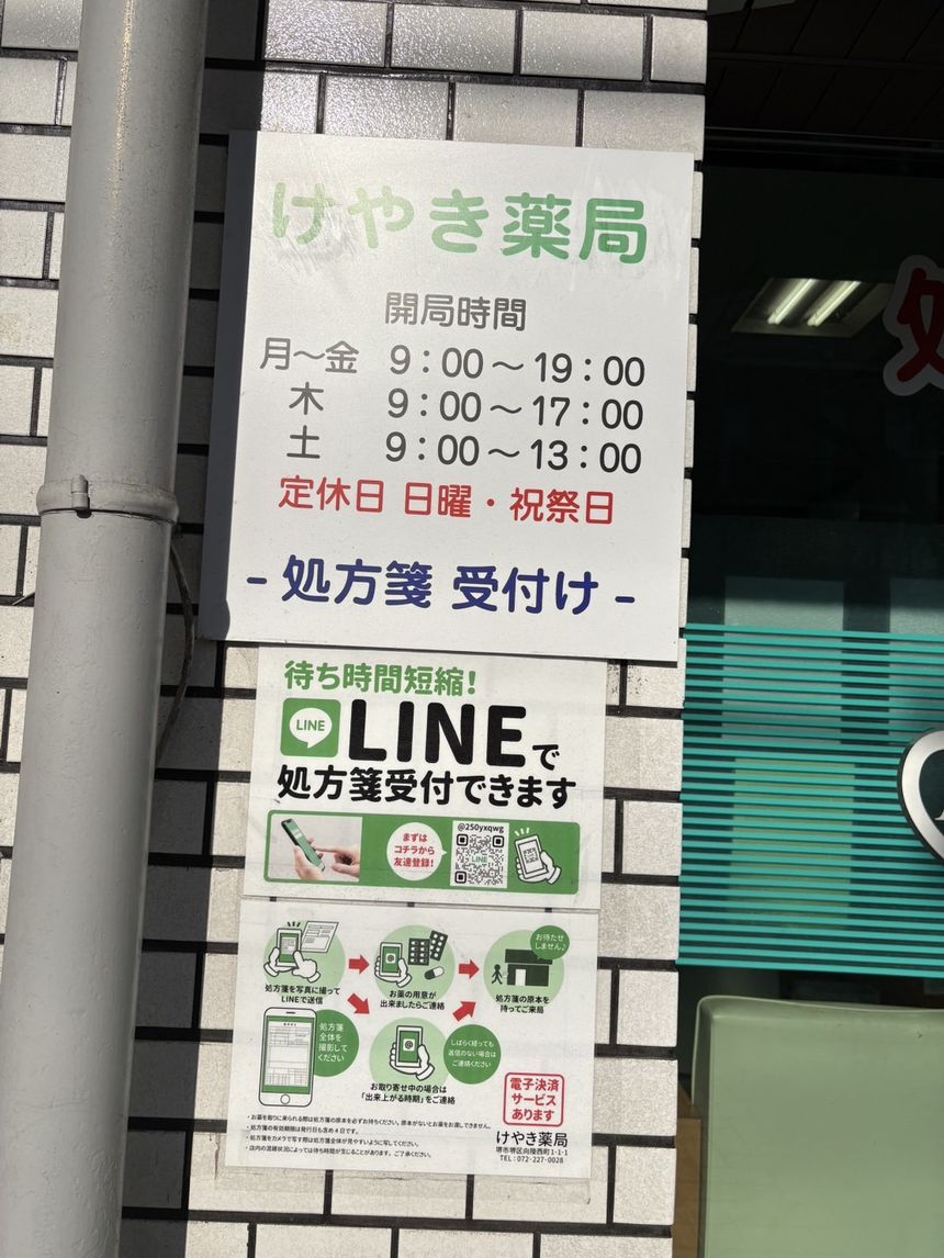 店頭のLINE処方箋受付の案内